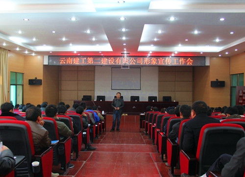 公司召開形象宣傳工作會