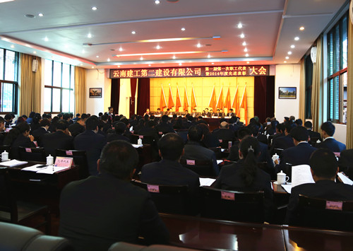 公司第一屆一次職工代表大會(huì)暨先進(jìn)表彰大會(huì)召開(kāi)