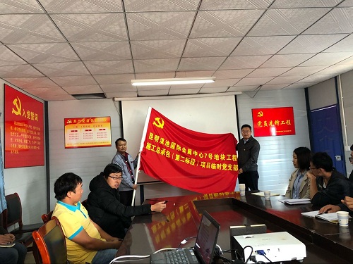 公司領(lǐng)導(dǎo)到項目臨時黨支部授旗并講黨課