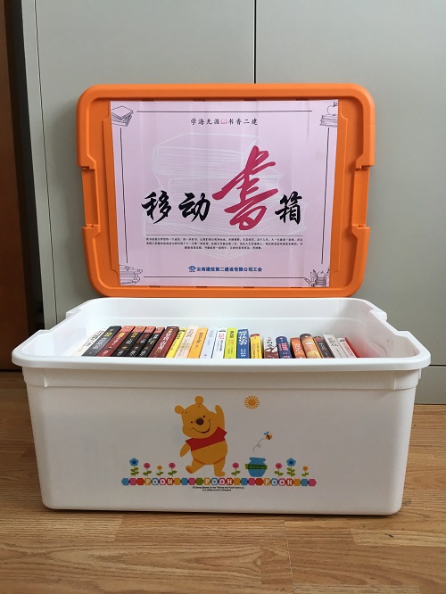 公司開展“移動(dòng)書箱”進(jìn)項(xiàng)目活動(dòng)