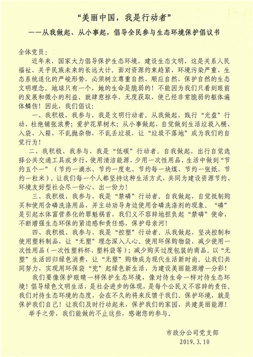 綠水青山就是金山銀山——市政分公司黨支部開展主題黨日活動
