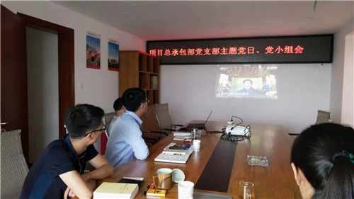項目總承包部黨支部開展主題黨日活動