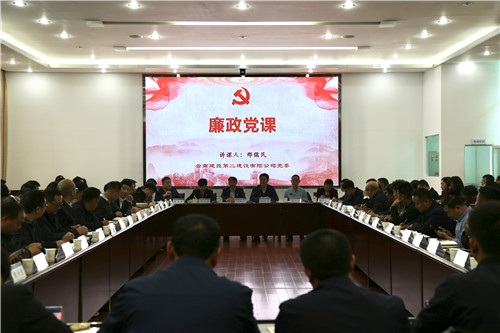 公司領導為黨員干部職工講廉政專題黨課