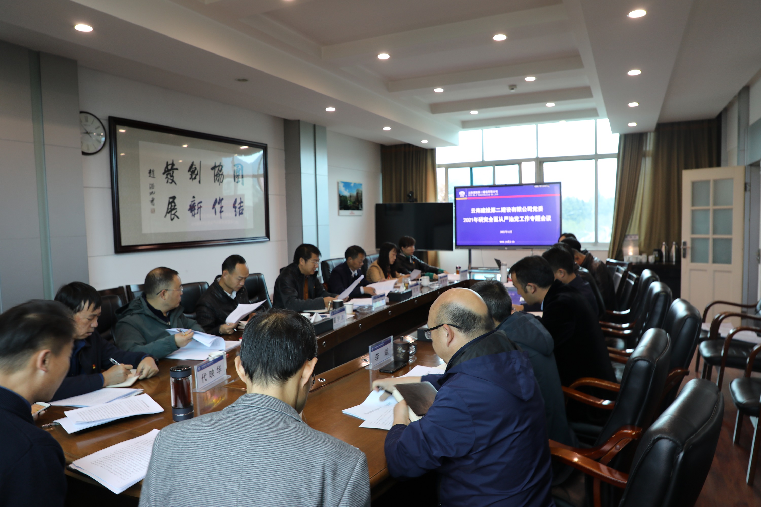 【公司要聞】公司黨委召開2021年研究全面從嚴(yán)治黨工作專題會(huì)議