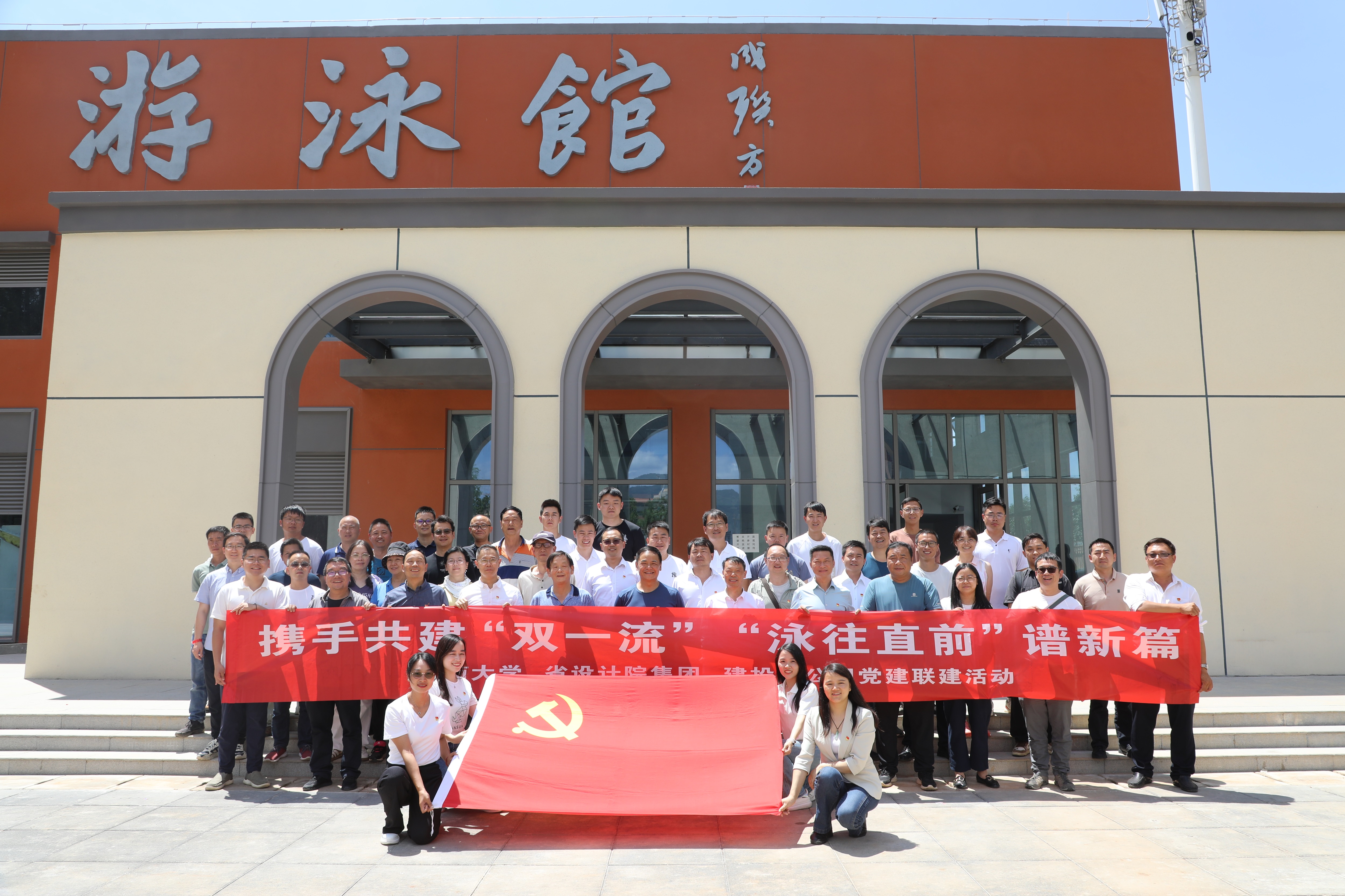 公司與云南大學(xué)、省設(shè)計院集團(tuán)、恒豐監(jiān)理開展“攜手共建‘雙一流’ ‘泳往直前’譜新篇”主題黨建聯(lián)建活動