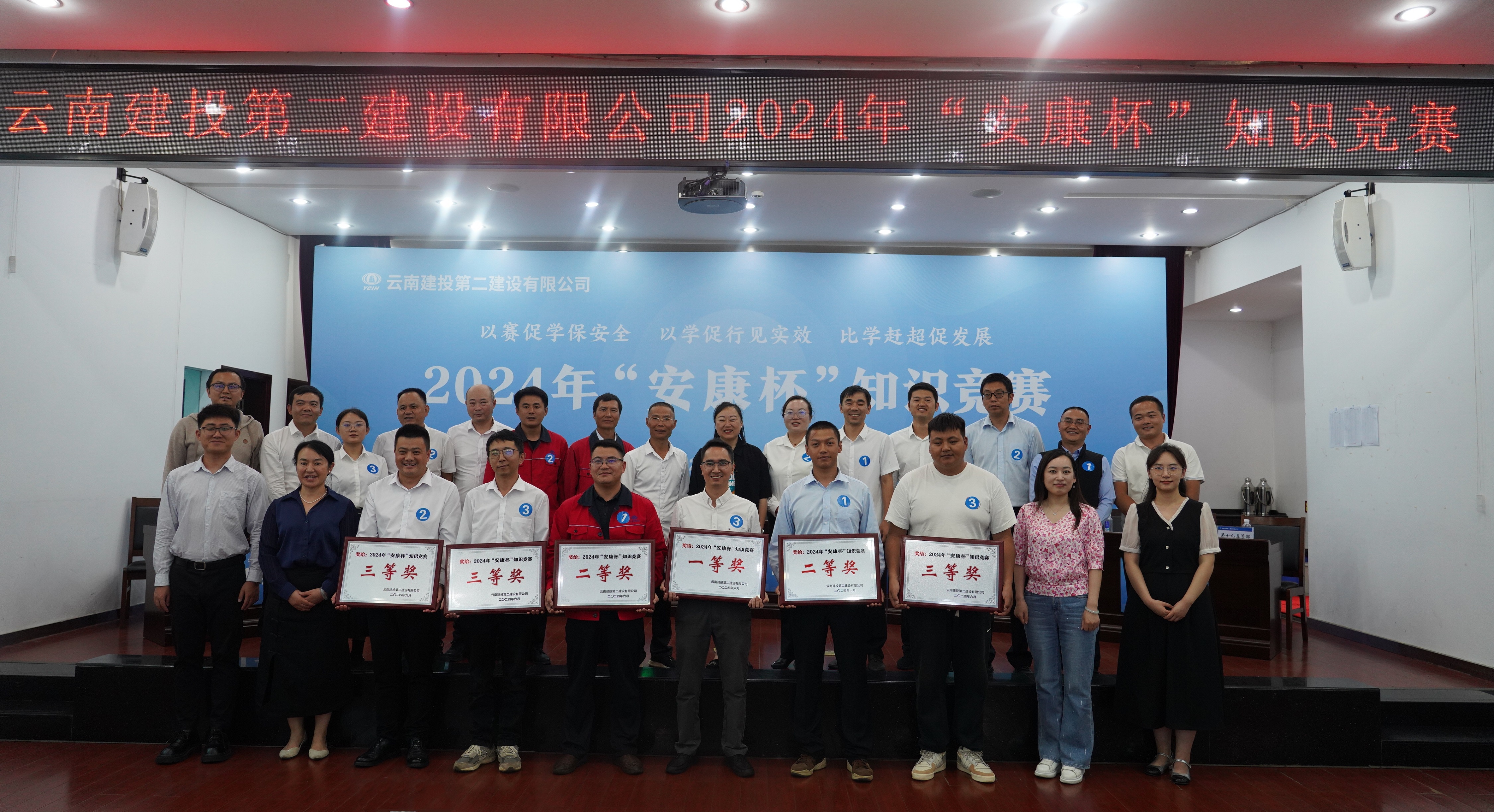 以賽促學(xué)保安全 以學(xué)促行見(jiàn)實(shí)效 比學(xué)趕超促發(fā)展——公司舉辦2024年“安康杯”知識(shí)競(jìng)賽