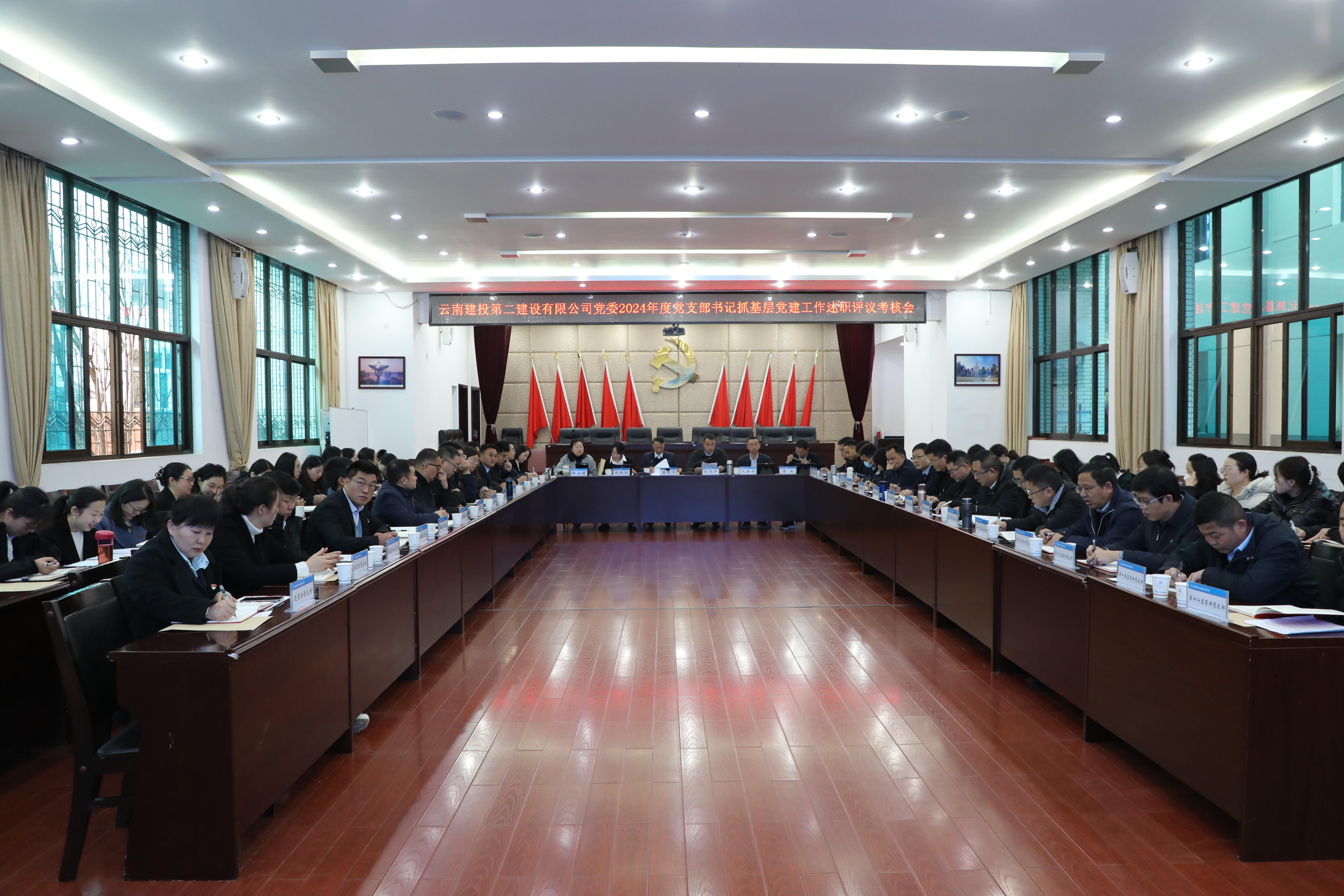 【公司要聞】以“述”促行 以“評(píng)”促干 公司黨委召開2024年度黨支部書記抓基層黨建工作述職評(píng)議考核會(huì)