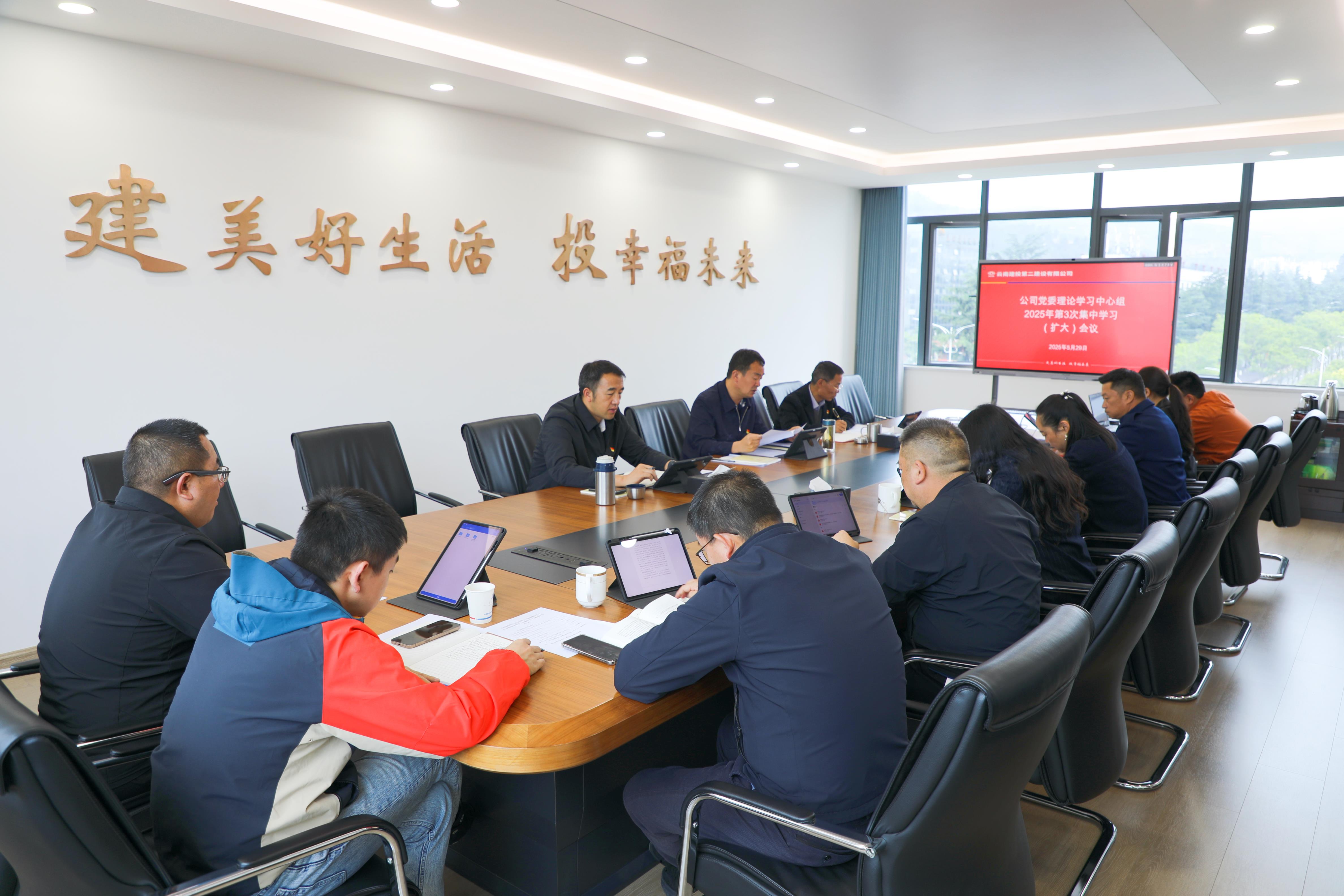 【公司要聞】公司黨委理論學習中心組舉行2025年第3次集中學習（擴大）會議