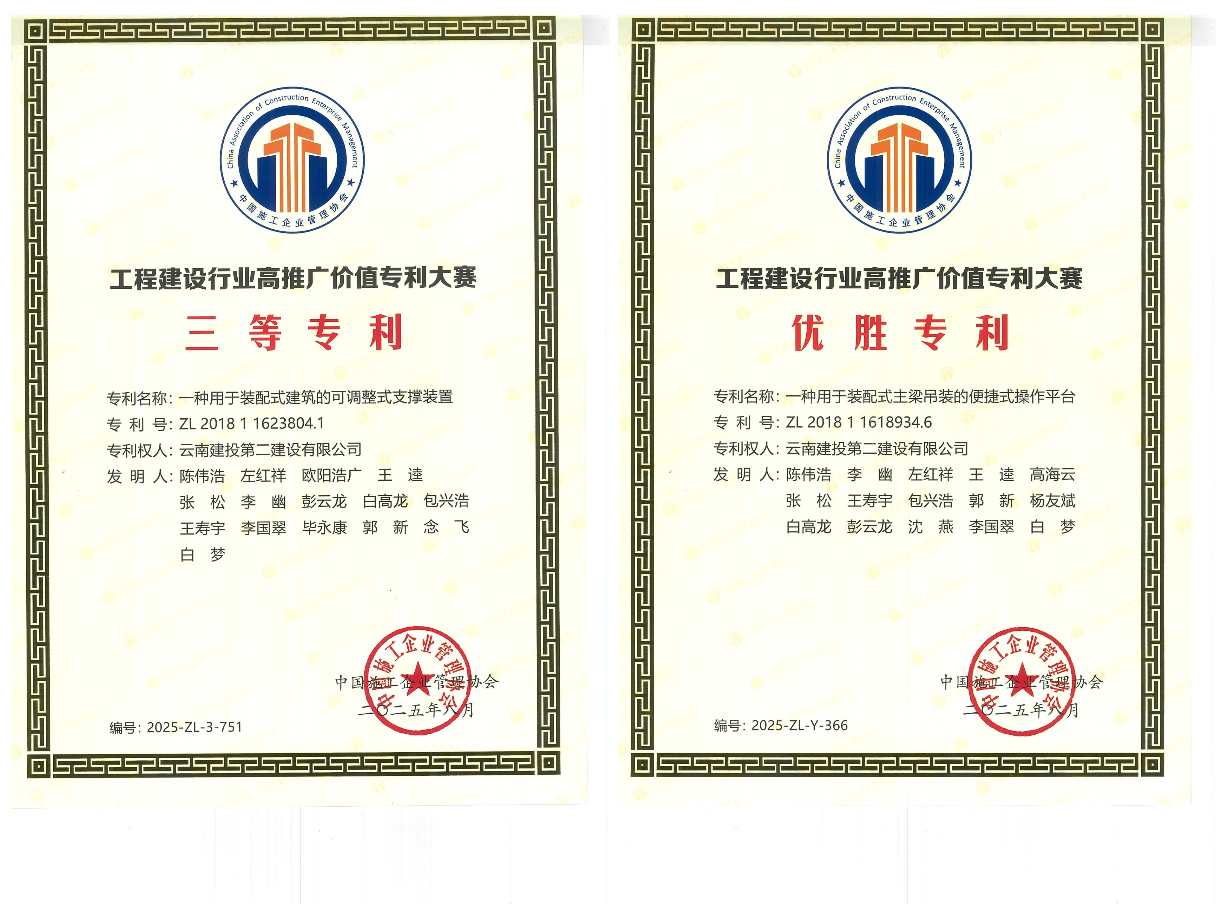 技術(shù)創(chuàng)新結(jié)碩果！公司兩項(xiàng)創(chuàng)新成果榮獲中施企協(xié)技術(shù)大賽獎(jiǎng)項(xiàng)