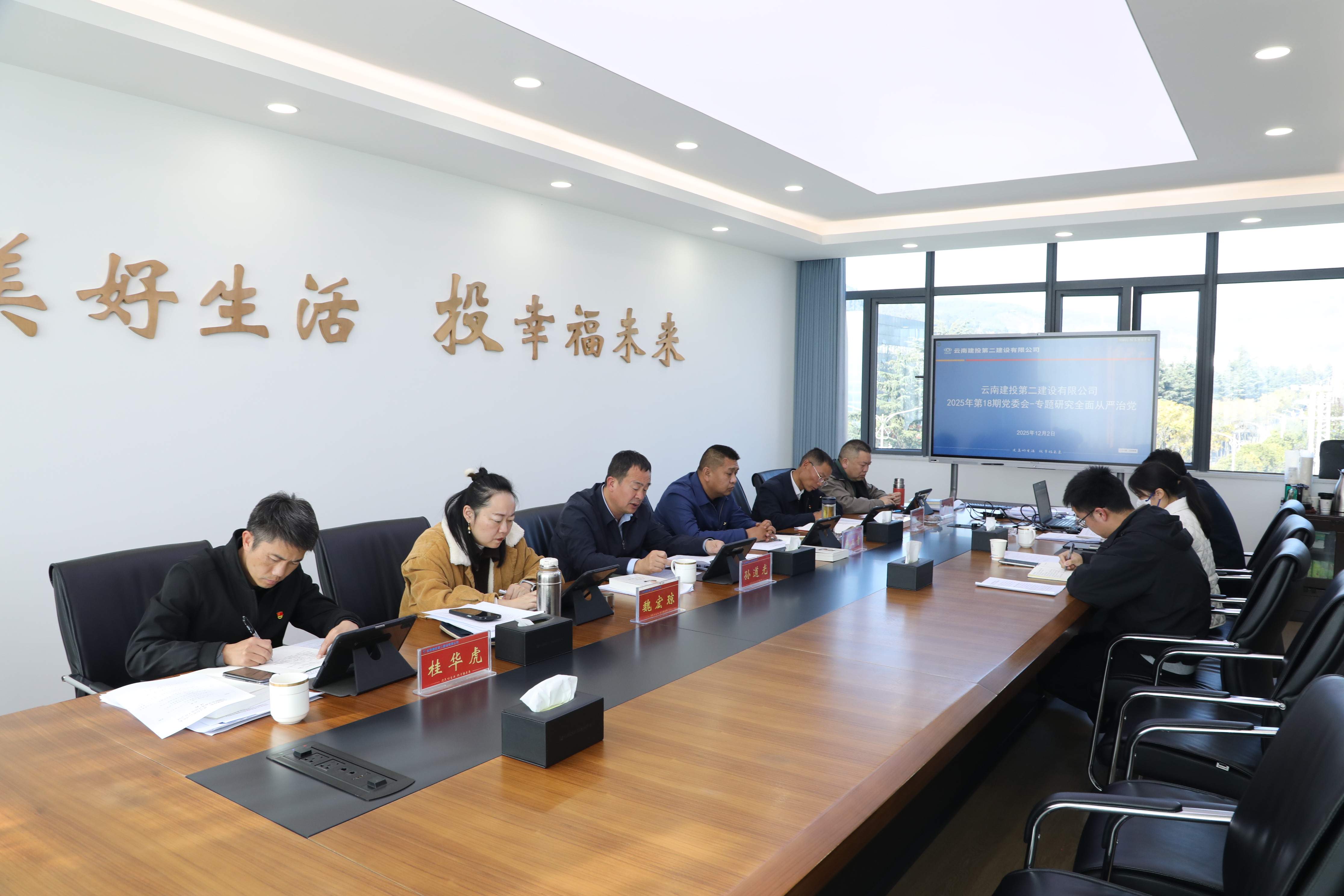 【公司要聞】公司召開黨委會專題研究全面從嚴治黨工作